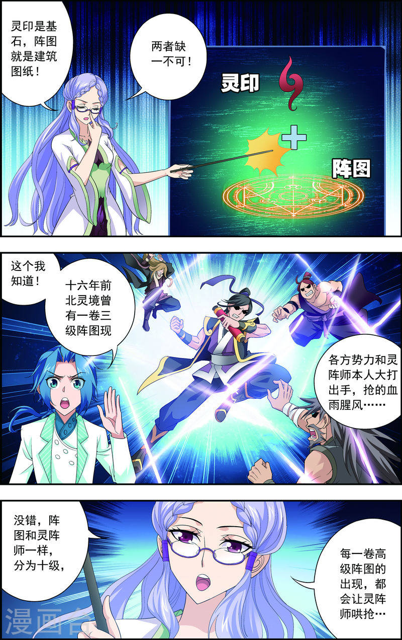 第66话 4级灵阵图-大主宰-漫画岛（第3张）
